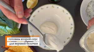 Домашний бургер без тяжести: нутовая котлета + 2 соуса из кешью (без майонеза!)