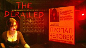 Блуждаем по инди-хоррорам: "The Derailed" (перезалив с концовкой)