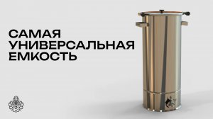 Самая универсальная емкость для самогоноварения | Обзор от Доктор Губер