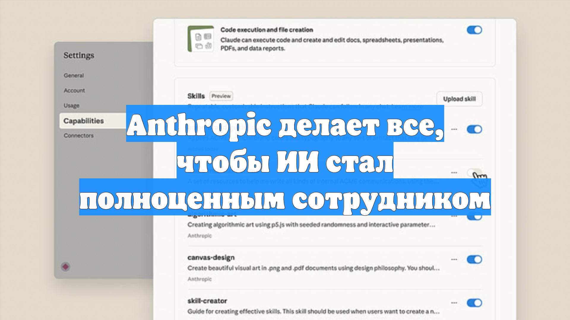 Anthropic делает все чтобы ИИ стал полноценным сотрудником