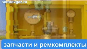 Газорегуляторный пункт ГРПШ-25 с регулятором давления газа FE-25.