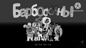 Барбоскины exe