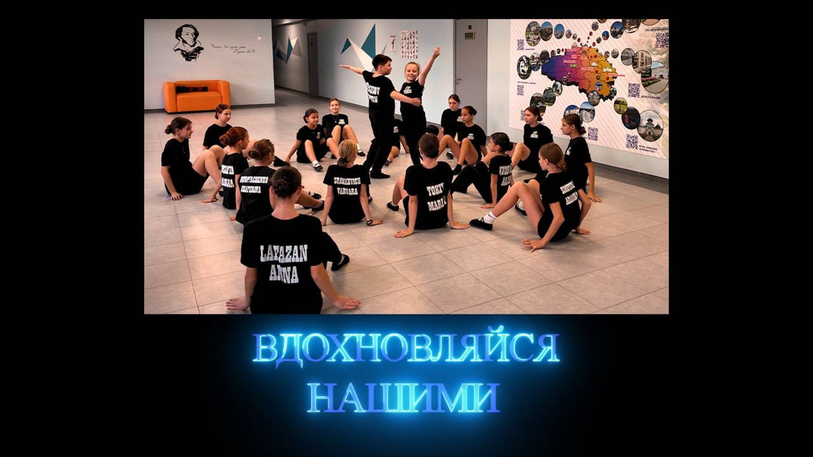 Вдохновляйся нашими. Образцовый театр эстрадного танца «РЕЛЕВЕ». 18.10.2025