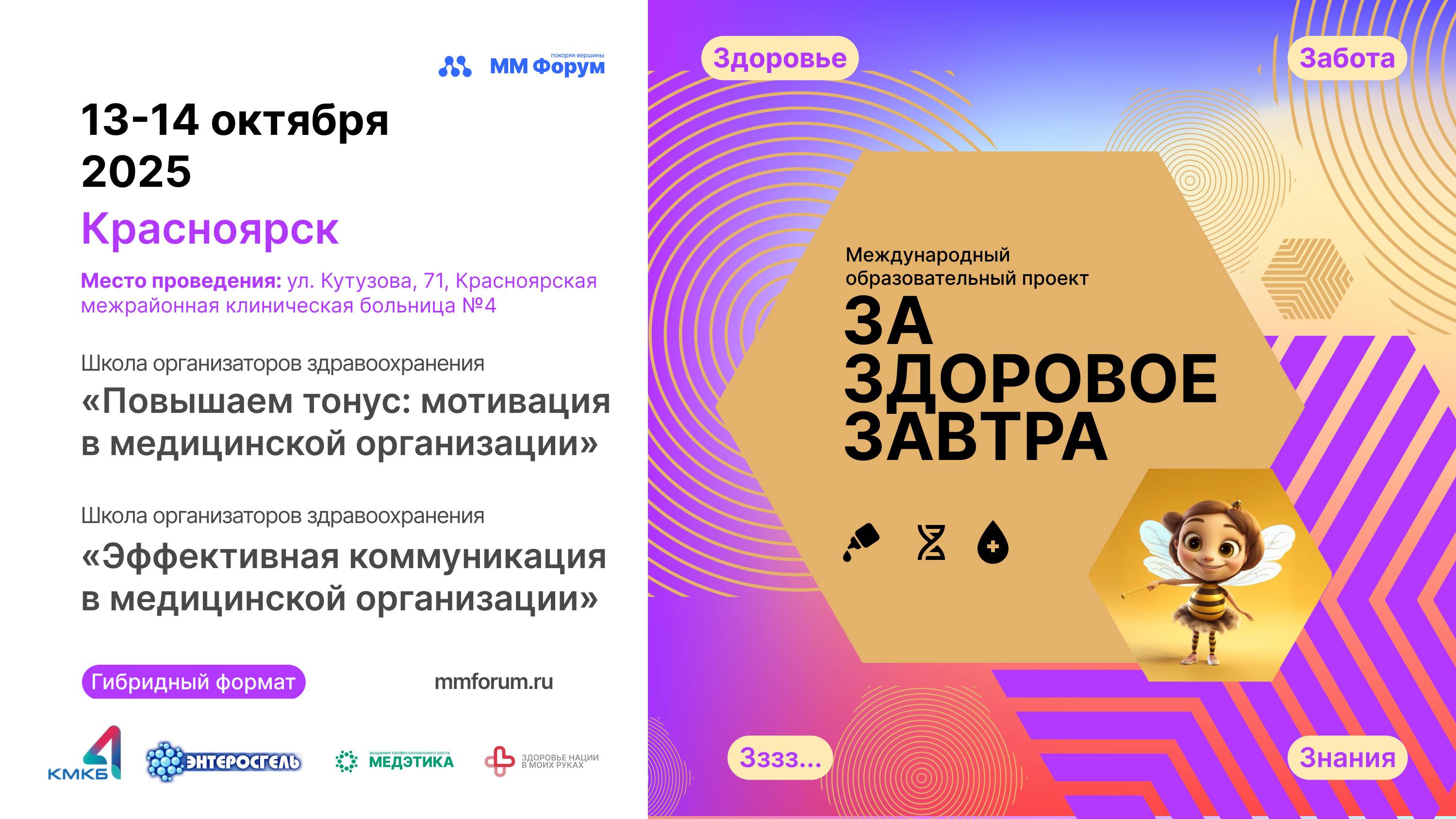 За здоровое завтра!