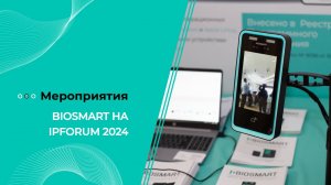 BIOSMART на IPFORUM