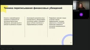 ФГТК онлайн. Психология финансового поведения 16.10.2025