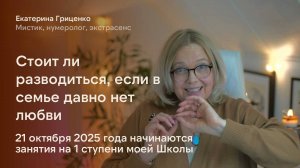 Стоит ли разводиться, если нет любви. Почему стоит учиться у меня в школе