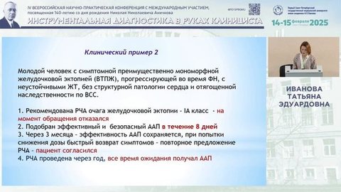 Комплексный подход к ведению пациентов с желудочковыми нарушениями ритма с помощью ...