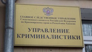 ДЕНЬ КРИМИНАЛИСТИКИ
