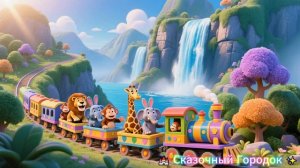 Весёлые паровозики | Мультик для детей 🚞🚃