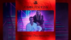 Freeрайдер - Пока другие спят