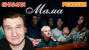 SHAMAN - МАМА (Премьера клипа 2024)    Мама