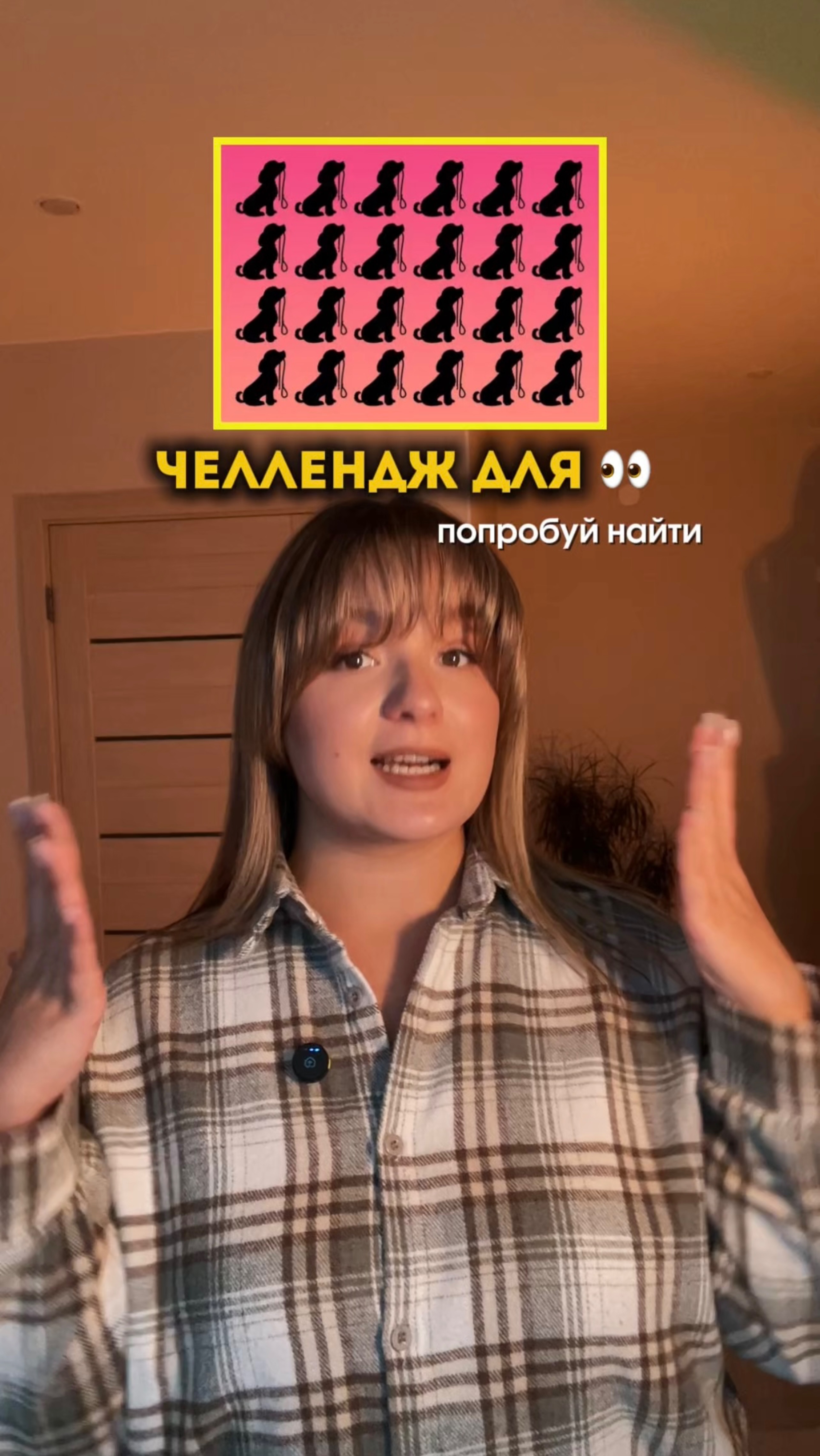 ЧЕЛЛЕНДЖ ДЛЯ ВАШИХ ГЛАЗ: 18 секунд