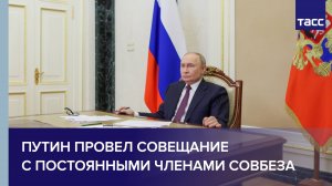 Путин обсудил с Совбезом разработку минеральных ресурсов на морском дне