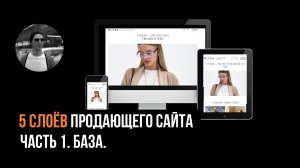 5 слоев продающего сайта бренда