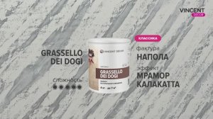 Фактура НАПОЛА. Мрамор Калакатта. Грасселло Дей Доджи (Grassello Dei Dogi).