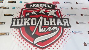Старт школьной лиги