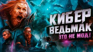 НАЙДЕН ПЕРВЫЙ КИБЕРПАНК - ВЕДЬМАК! История Ворэна из Диллингена  Новый ЛОР CD Projekt RED