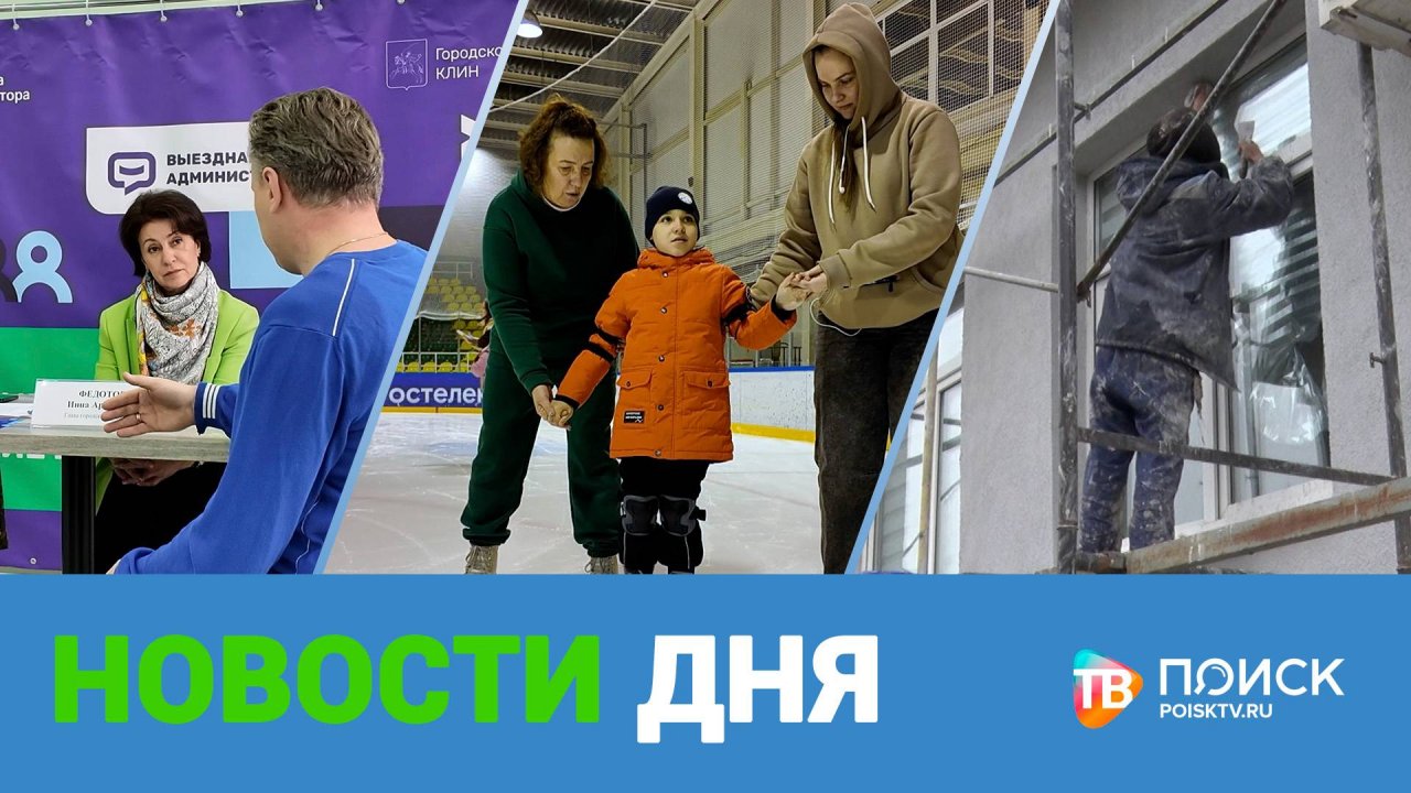 Клин. Новости дня 17.10.25