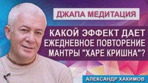 Какой эффект от мантры "Харе Кришна"?