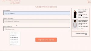 Как устроен интернет-магазин женского белья