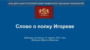 Слово о полку Игореве (2021)
