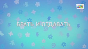 Енотки - 67 серия - Брать и отдавать - Союзмультфильм HD