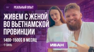 Переезд на работу во Вьетнам. Как стать учителем английского языка в Азии?