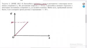 Олимпиадная задача на кинематику 9 класс. Сложность: средняя