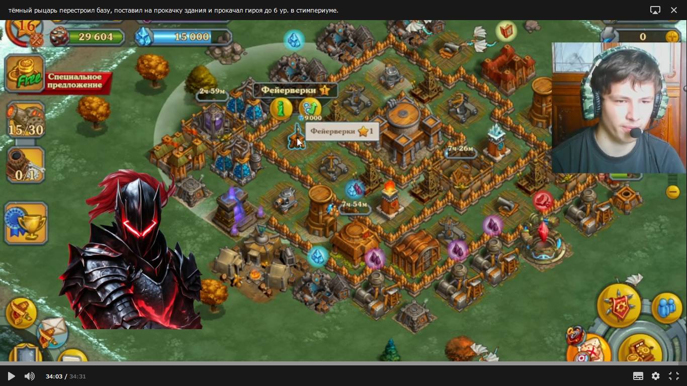 тёмный рыцарь перестроил базу, поставил на прокачку здания и героя до 6 ур. в стимпериуме. 25 серия.