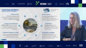 Сессия 2. FESCO | XV Международный контейнерный Форум ЕСЭ-2025