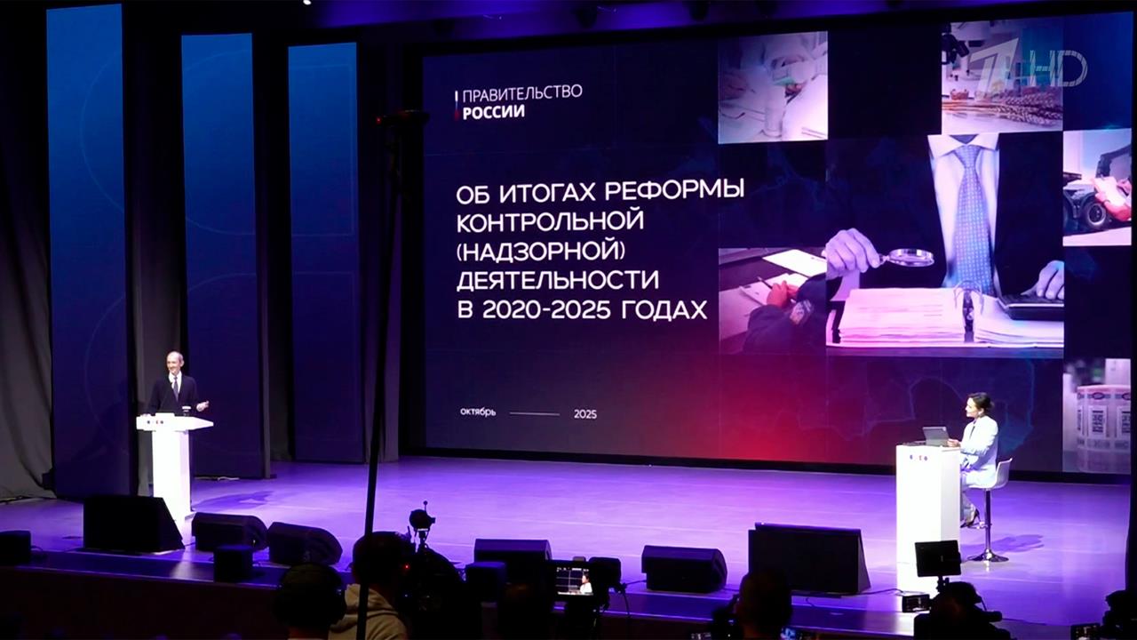 Качество проверок бизнеса обсуждают на Всероссийском форуме контрольных органов