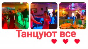 СВАДЕБНАЯ вечеринка //Танцы ОБНИМАНЦЫ