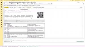 Новые возможности печати расписания пациента