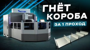 Прощай, человеческий фактор! Accurl 2000 гнет точнее любого оператора