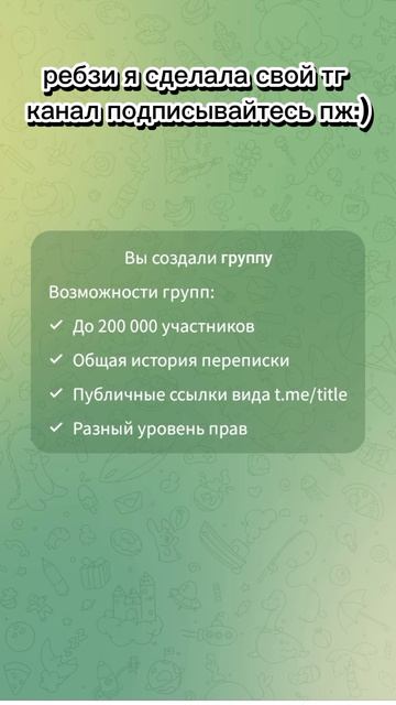 подписывайтесь!