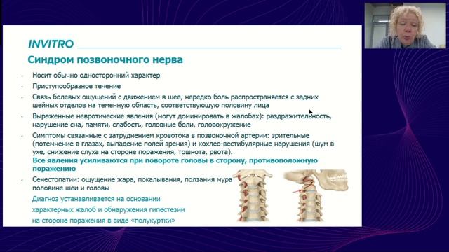 Кардиалгии трудности диф. диагностики. 2 часть Вертеброгенные кардиалгии что важно знать терапевту