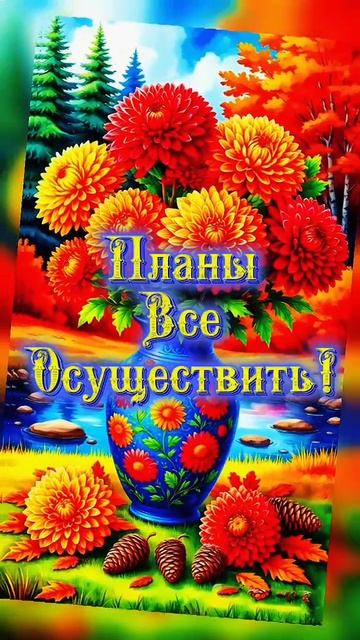 С пятницей. Музыкальная открытка поздравление.