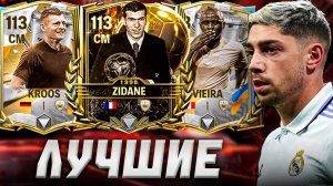 ТЫ ДОЛЖЕН КУПИТЬ ЭТИХ ИГРОКОВ! ЛУЧШИЕ ПОЛУЗАЩИТНИКИ В FC MOBILE 26! Варианты НА ЛЮБОЙ БЮДЖЕТ!