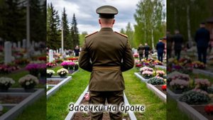 Засечки на броне