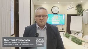 Дмитрий Григорьев. Менеджер технической поддержки по России и странам СНГ компании Gunter