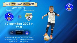 ФК "Викинг" - ФК "Жемчужина"/VIKING CUP, Игра №11, 19-10-2025 17:00