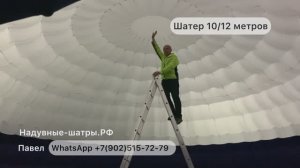 Надувные шатры для мероприятий.