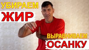 Убрать обвисшие руки, жировые валики над мышками и на спине, выровнять осанку - простые упражнения