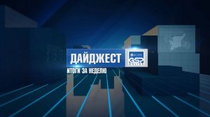 Дайджест Ухта | Итоги за неделю | 18 октября'25