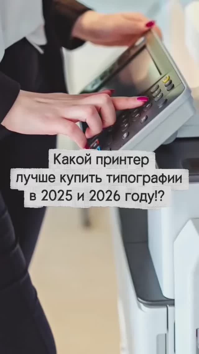  Какой принтер купить для коммерческой печати имея бюджет от 100 тысяч до 1 миллиона рублей