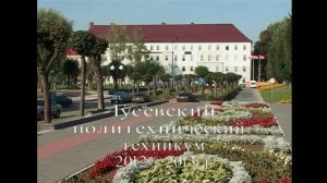 2012-2013 Политех города Гусева