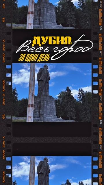 Что посмотреть в Дубне за 1 день? Смотрите выпуск и подписывайтесь