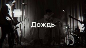 "Дождь" - Andy Wisher (живое исполнение)