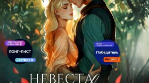 невеста королевича, аудиокнига